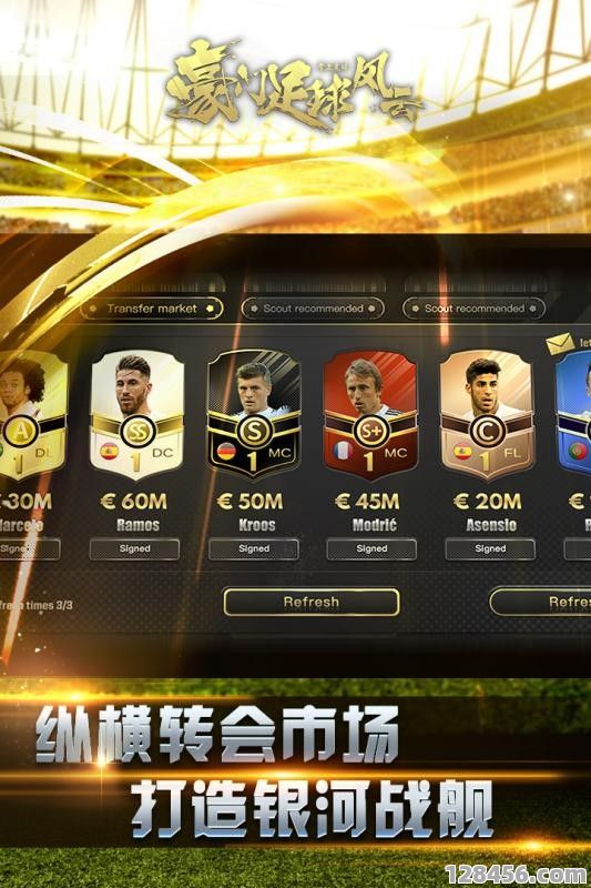 绿茵足球风云氪金吗值得吗？深度解析游戏付费机制与性价比